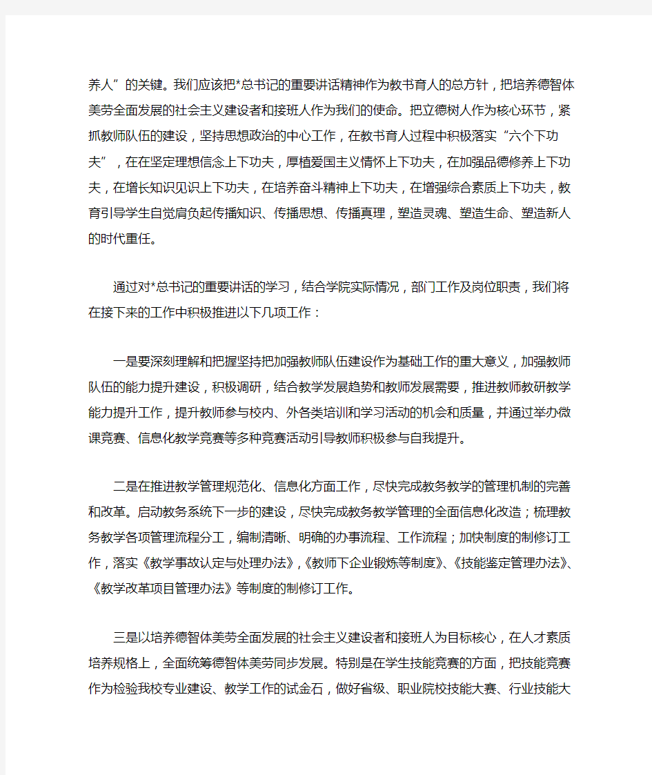 学习全国教育工作会议精神心得体会三篇