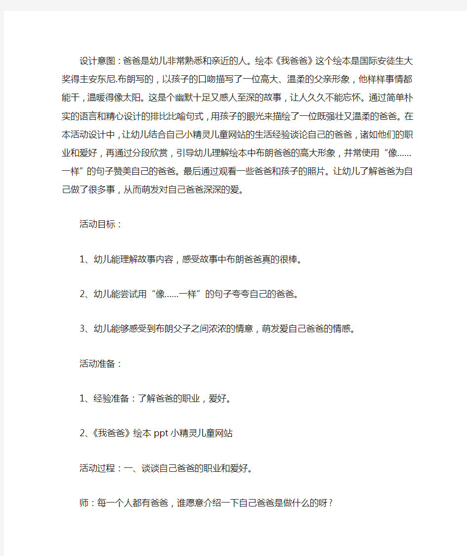 大班语言教案《我爸爸》