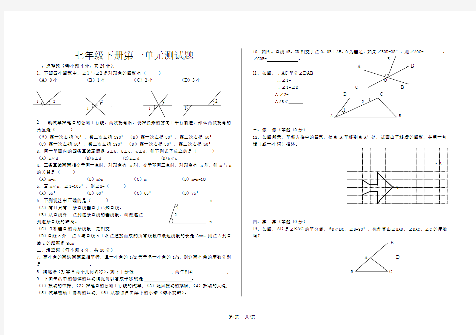 初中数学七年级下册第一单元测试题[]新人教