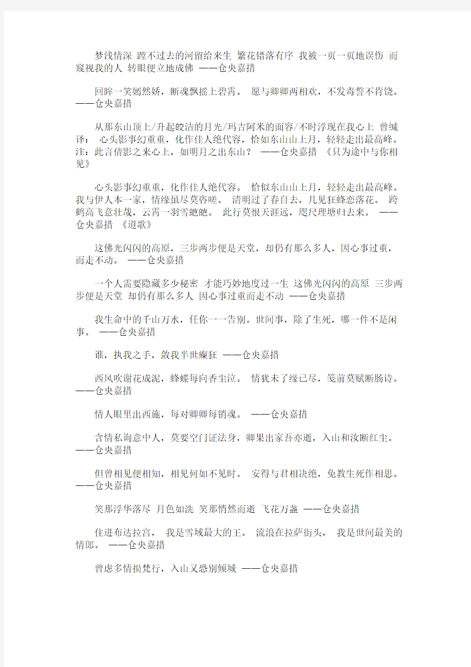 仓央嘉措诗集的经典句子精选