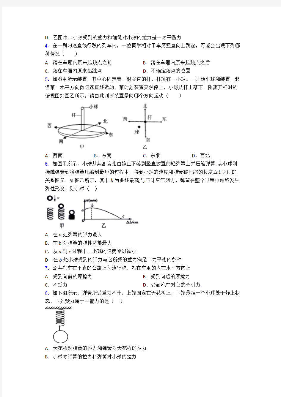 第八章 运动和力单元 易错题测试题试题