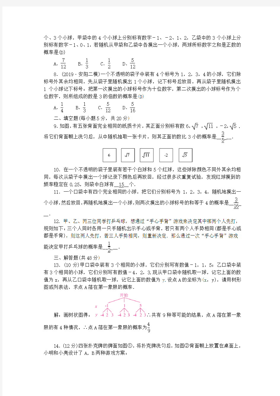 九年级数学上册周周清十检测内容25.1_25.2新版华东师大版