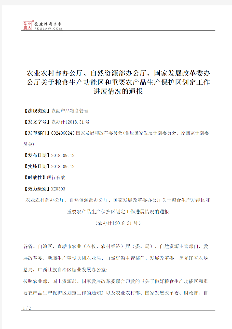 农业农村部办公厅、自然资源部办公厅、国家发展改革委办公厅关于