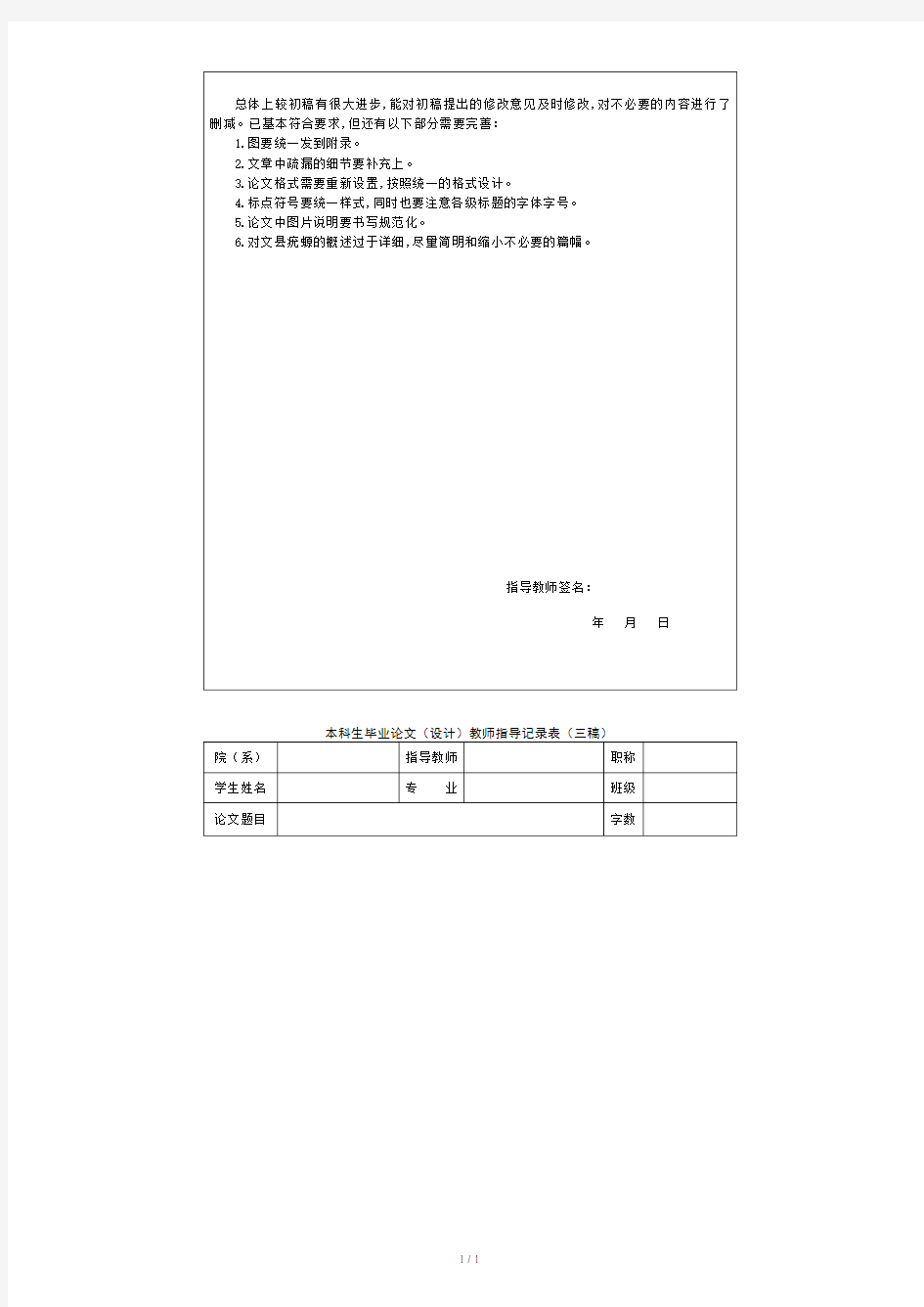 王威毕业论文指导意见表(初稿、二稿、三稿、定稿).doc