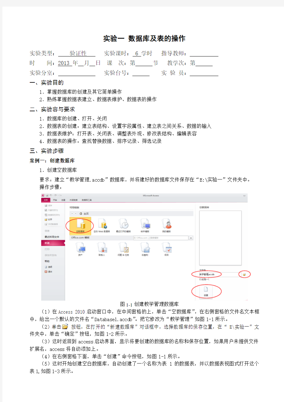 实验一 ACCESS数据库及表的操作