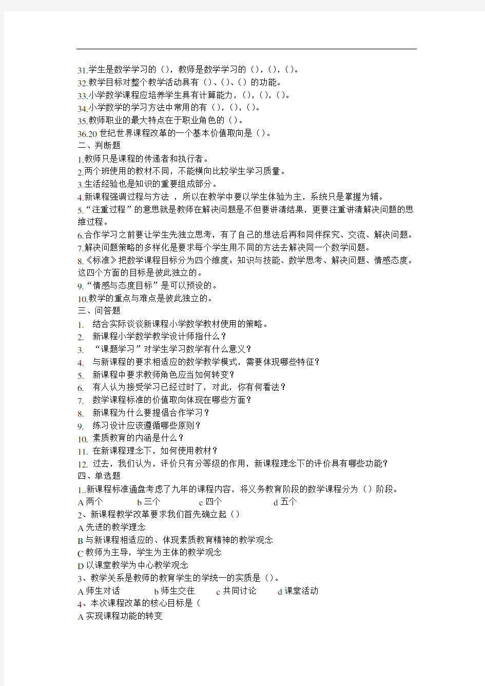 2019教师招聘考试小学数学汇编试卷