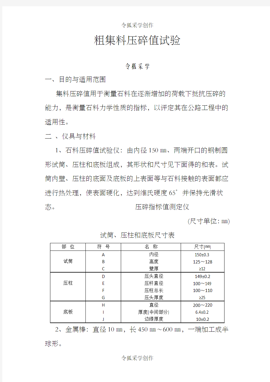 粗集料压碎值试验