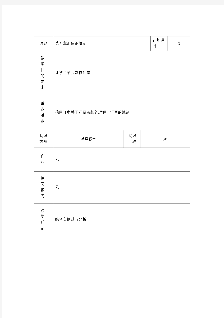 外贸单证教案——汇票的填制