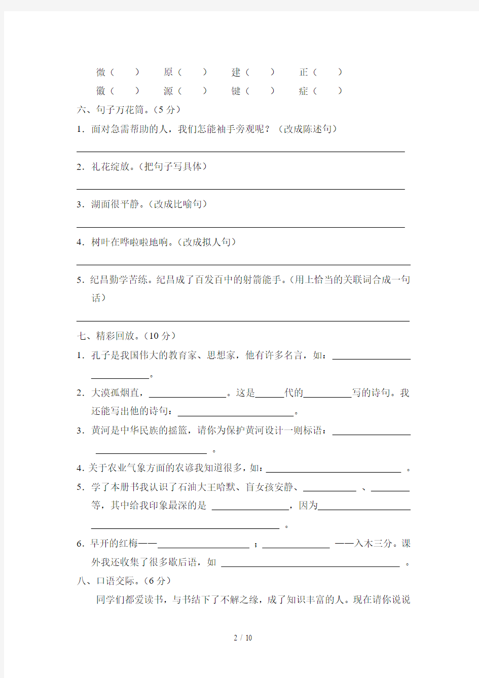 小学四年级语文期末测试题(A)