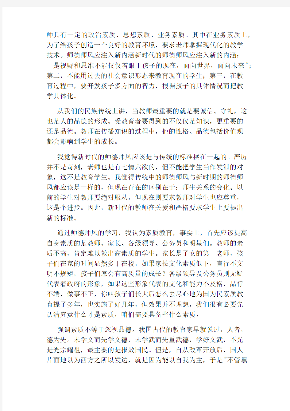 集中学习心得体会