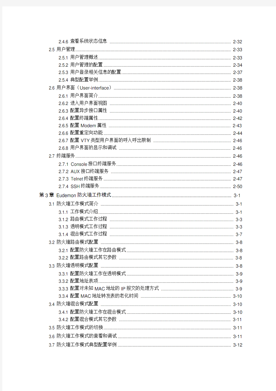 华为防火墙Eudemon500操作手册-入门