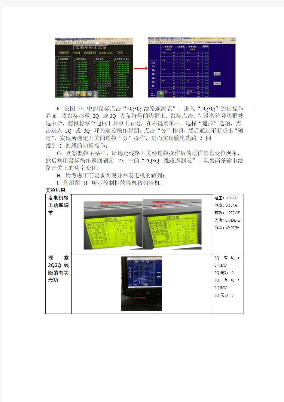 武汉大学电气工程学院电力系统分析综合实验实验报告