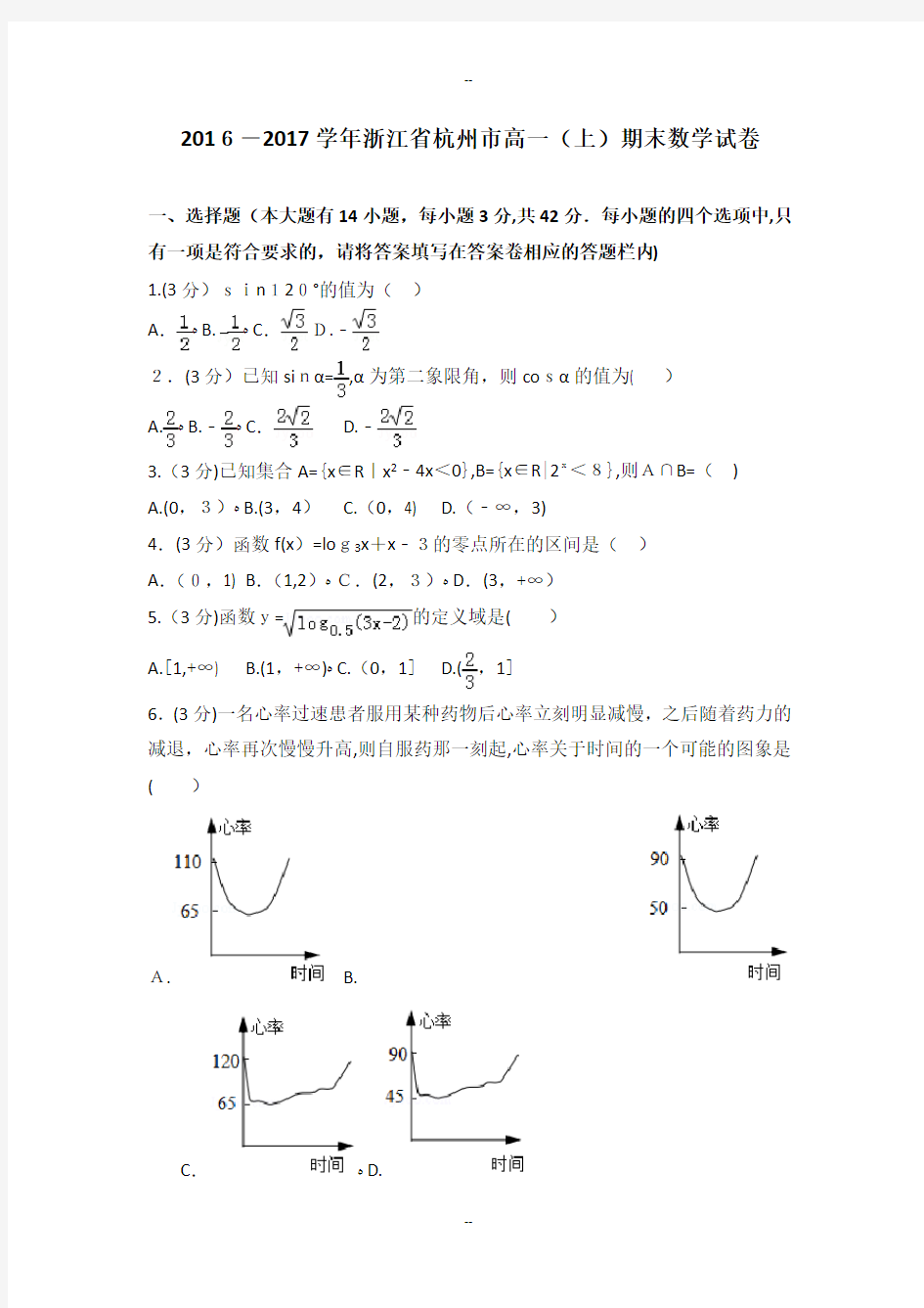 学年浙江省杭州市高一(上)期末数学试卷