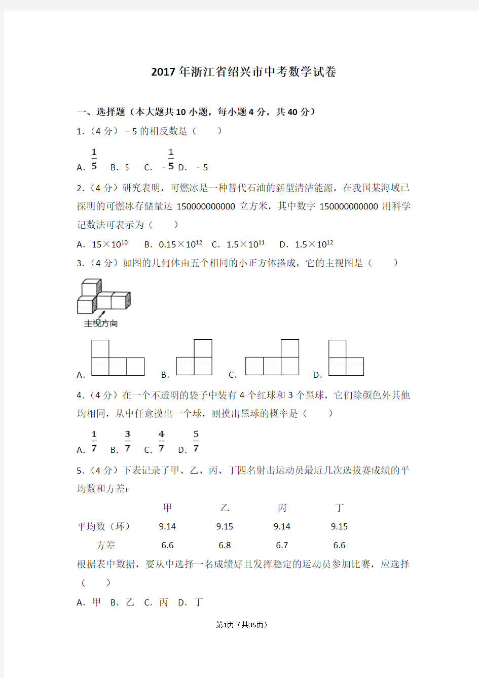 2017年浙江省绍兴市中考数学试卷(含答案解析版)