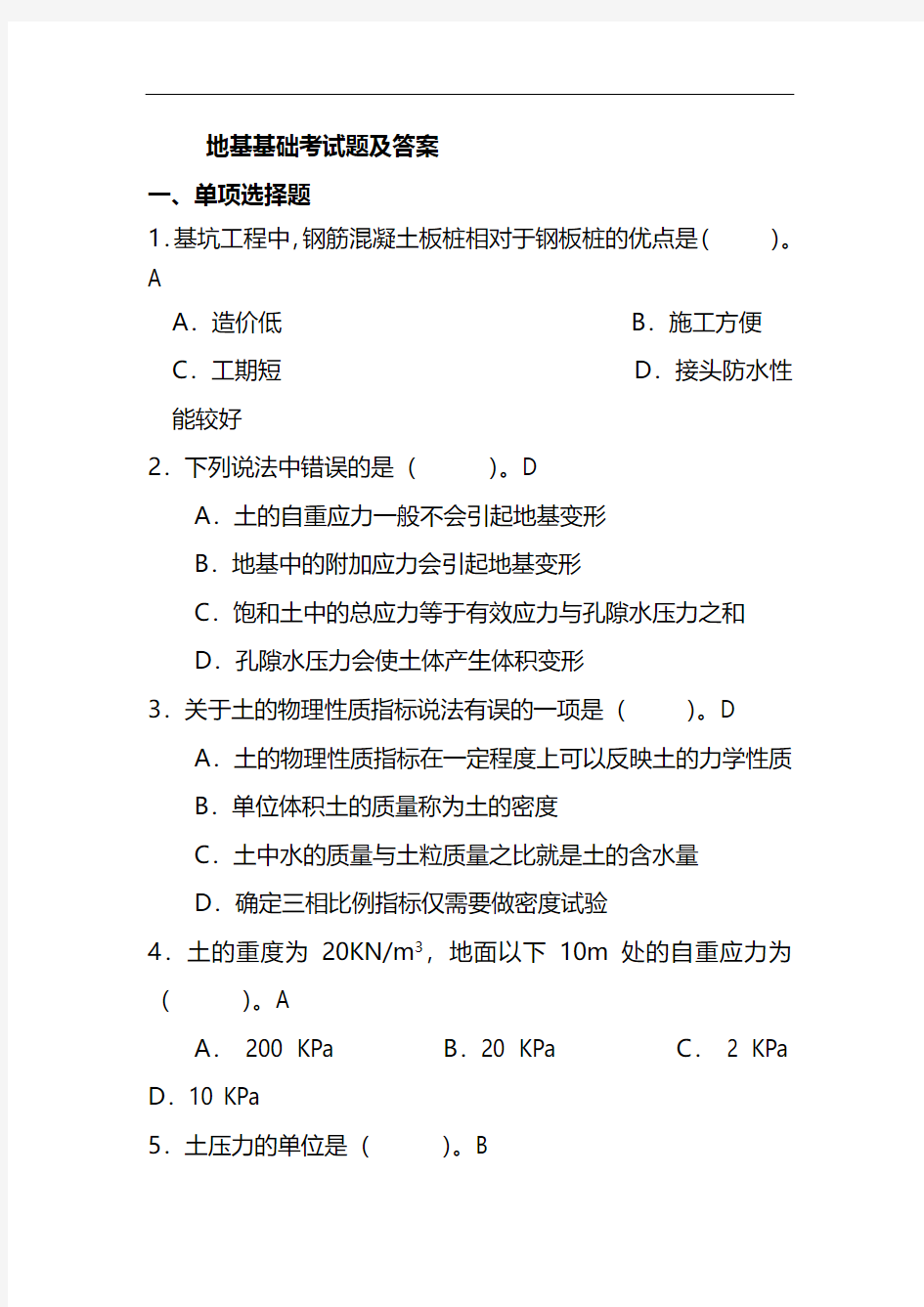 地基基础考试题及答案