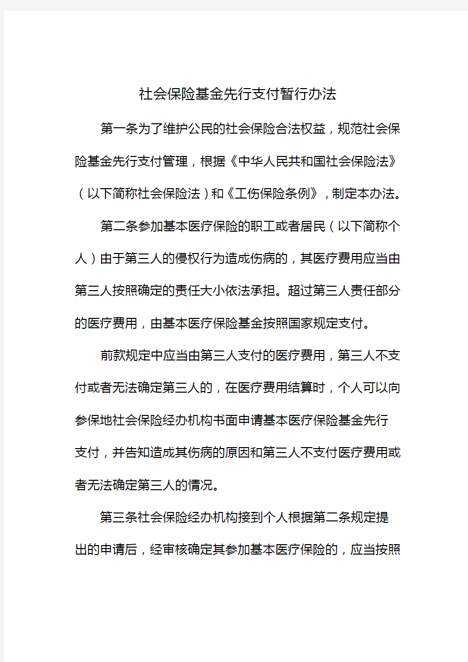 中华人民共和国人力资源和社会保障部令 第号