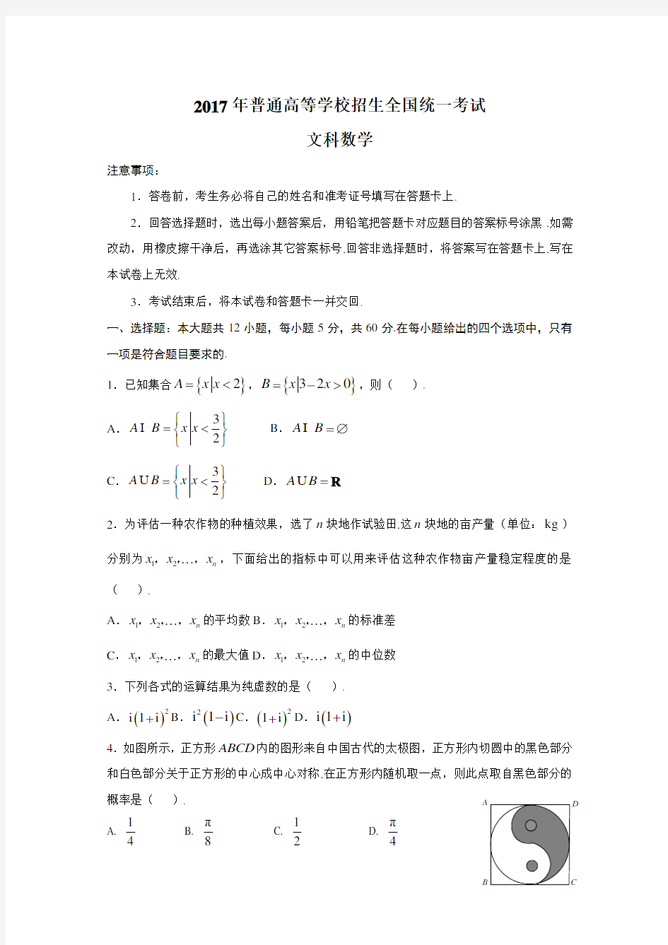 2017年高考真题——全国1文 试卷