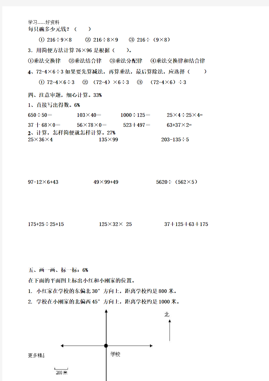 最新-新人教版四年级数学下册期中测试卷