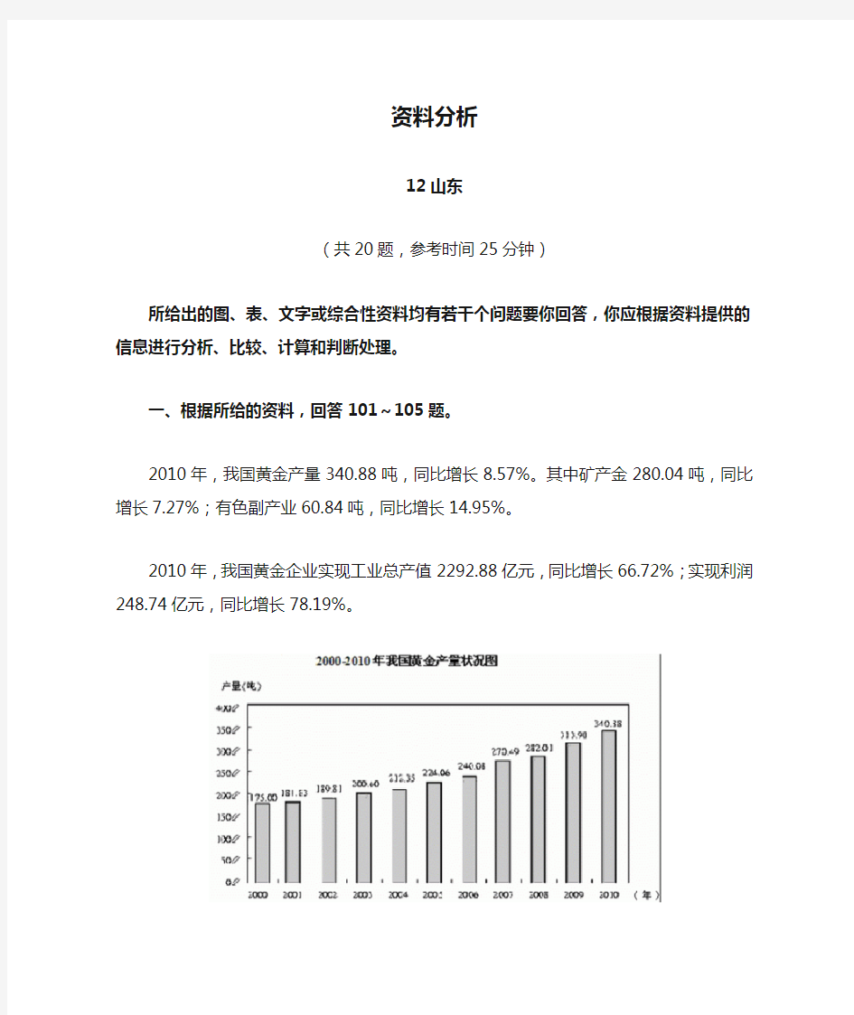 行测真题解析资料分析 (11)