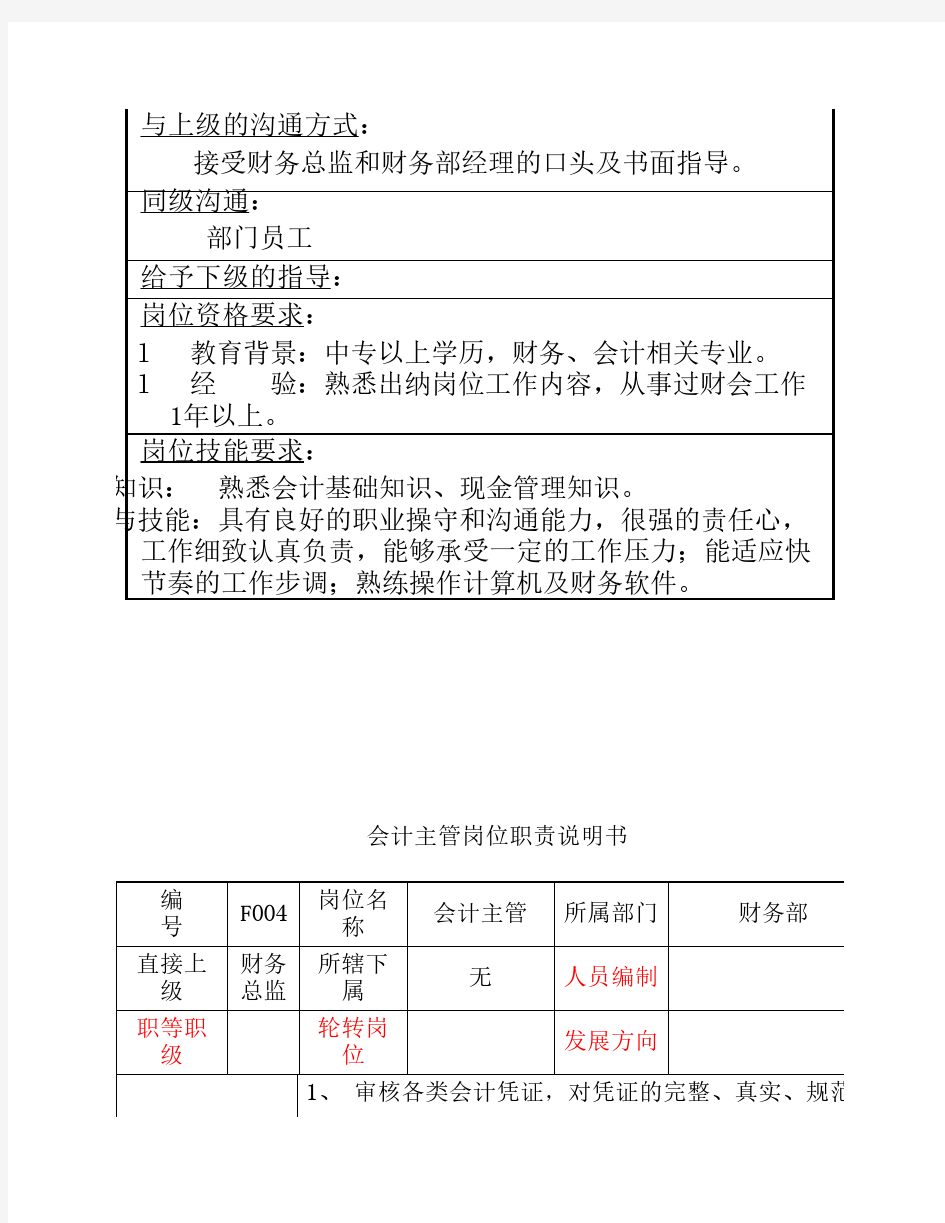 最新出纳岗位说明书