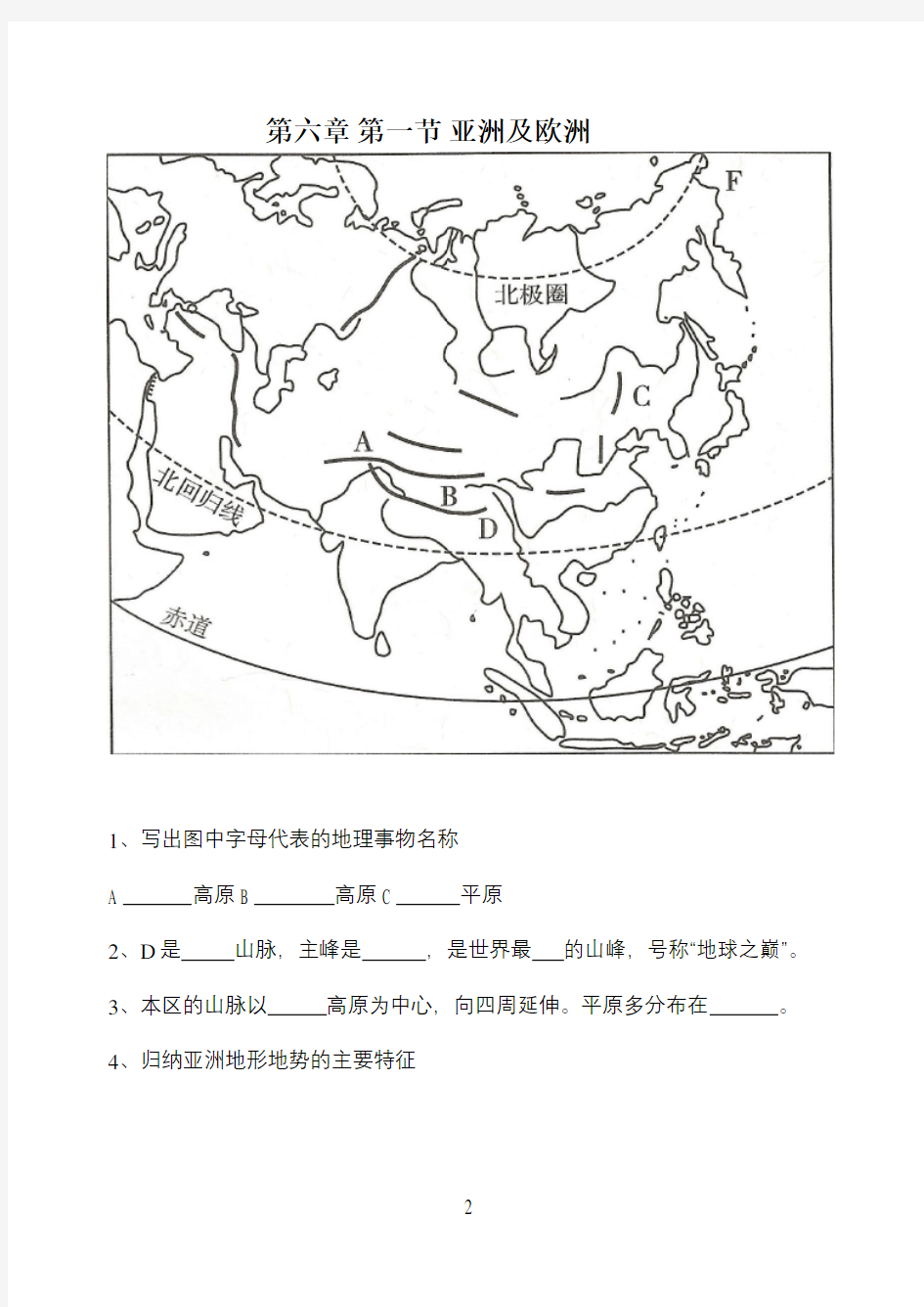 湘教版七年级地理下册《亚洲及欧洲》看图练习题