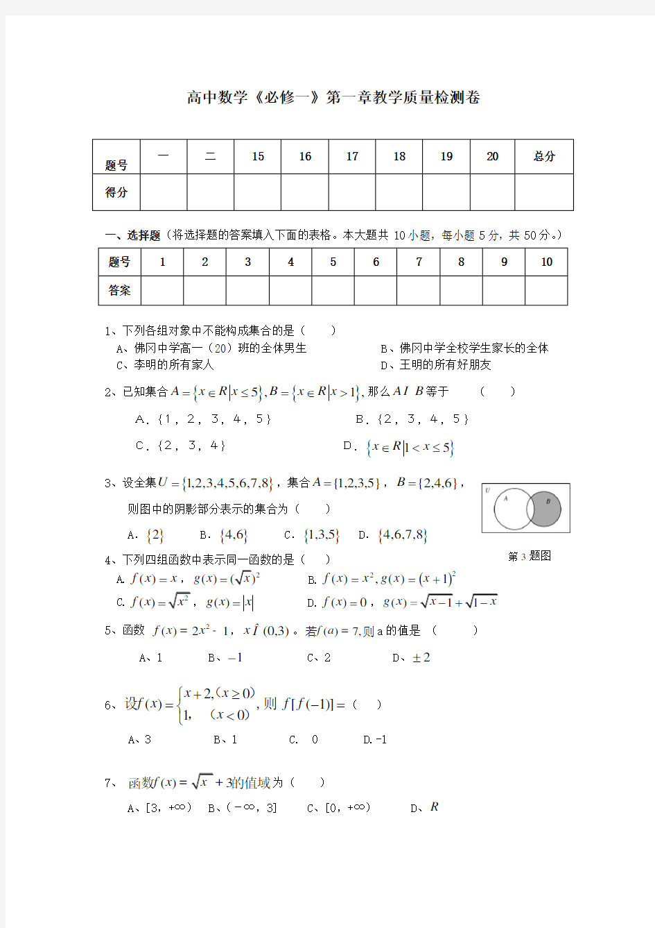 人教版高中数学必修一第一章单元测试(含答案)