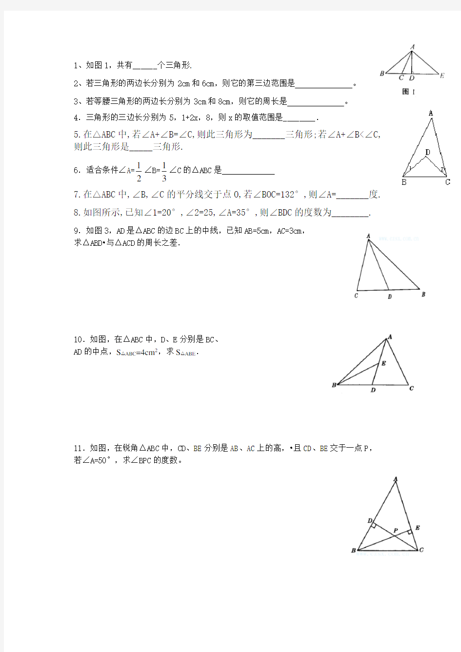 全等三角形基础题