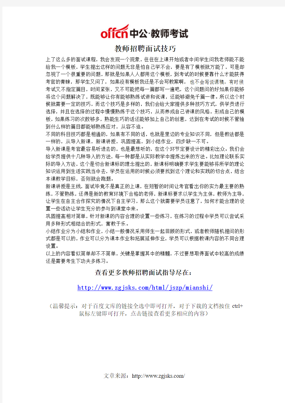 教师招聘面试技巧