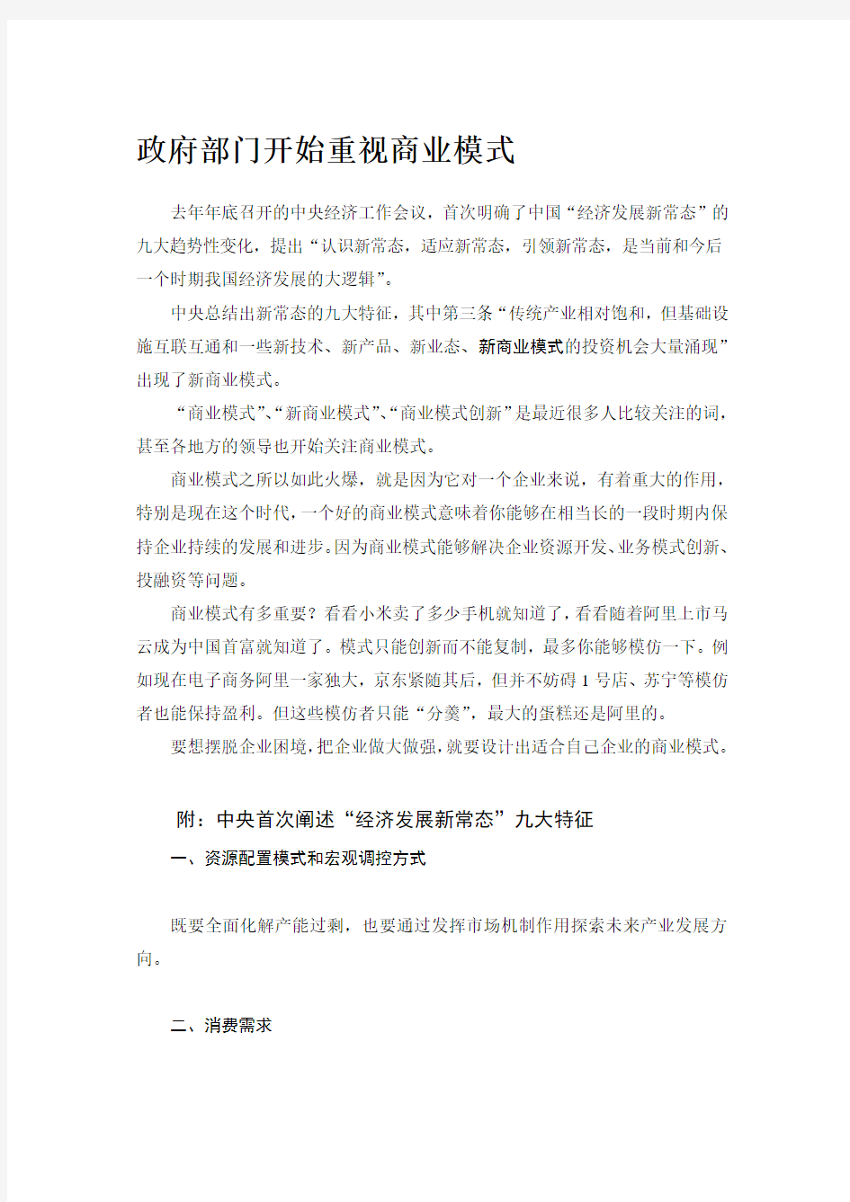 政府部门开始重视商业模式