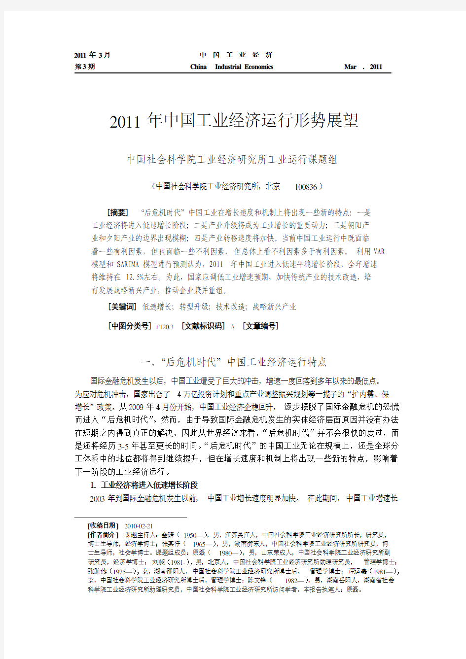 2011 年中国工业经济运行形势展望