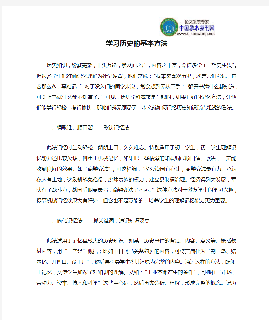 学习历史的基本方法