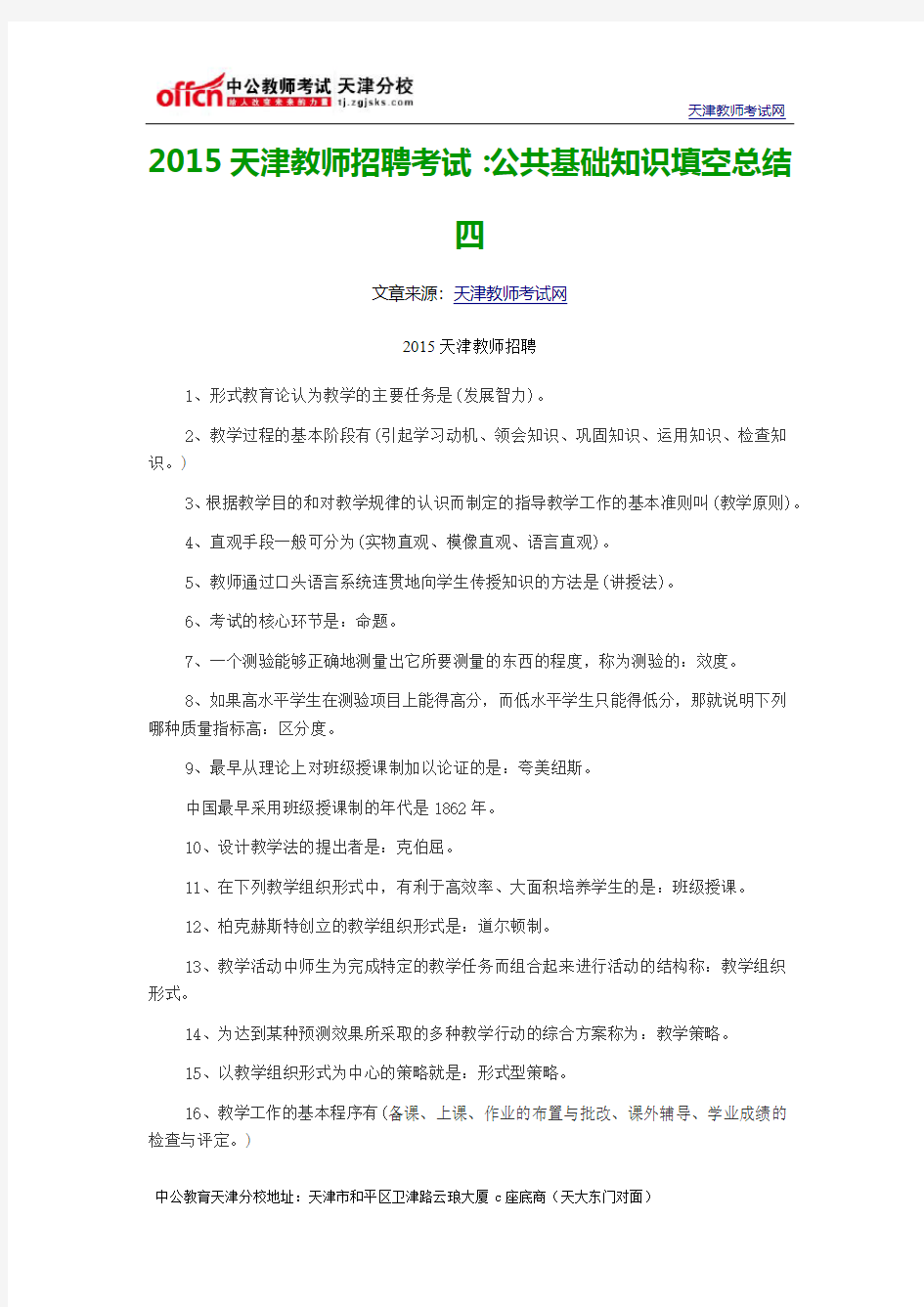2015天津教师招聘考试：公共基础知识填空总结四