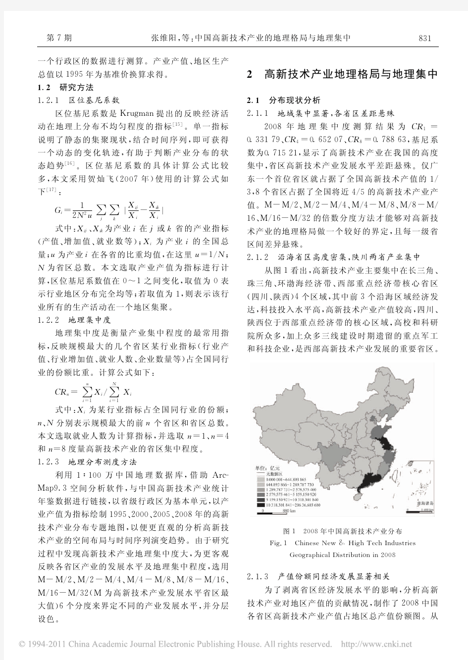 中国高新技术产业的地理格局与地理集中_张维阳