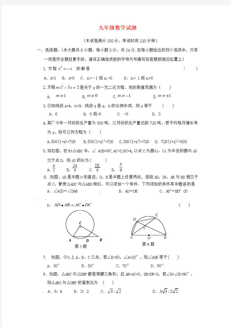 江苏省扬州市江都区2016届九年级数学上学期七校联谊月考试题 苏科版