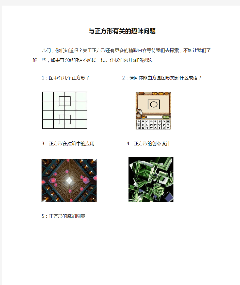 与正方形有关的趣味问题