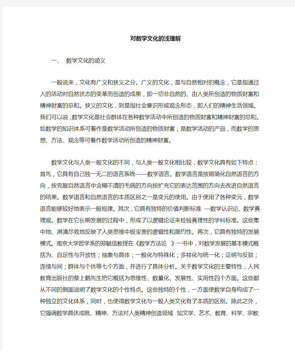 对数学文化的理解