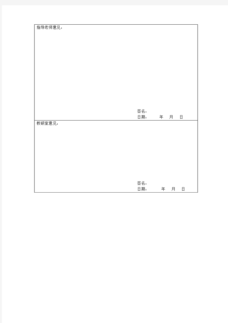 课堂教学试讲分析评价表