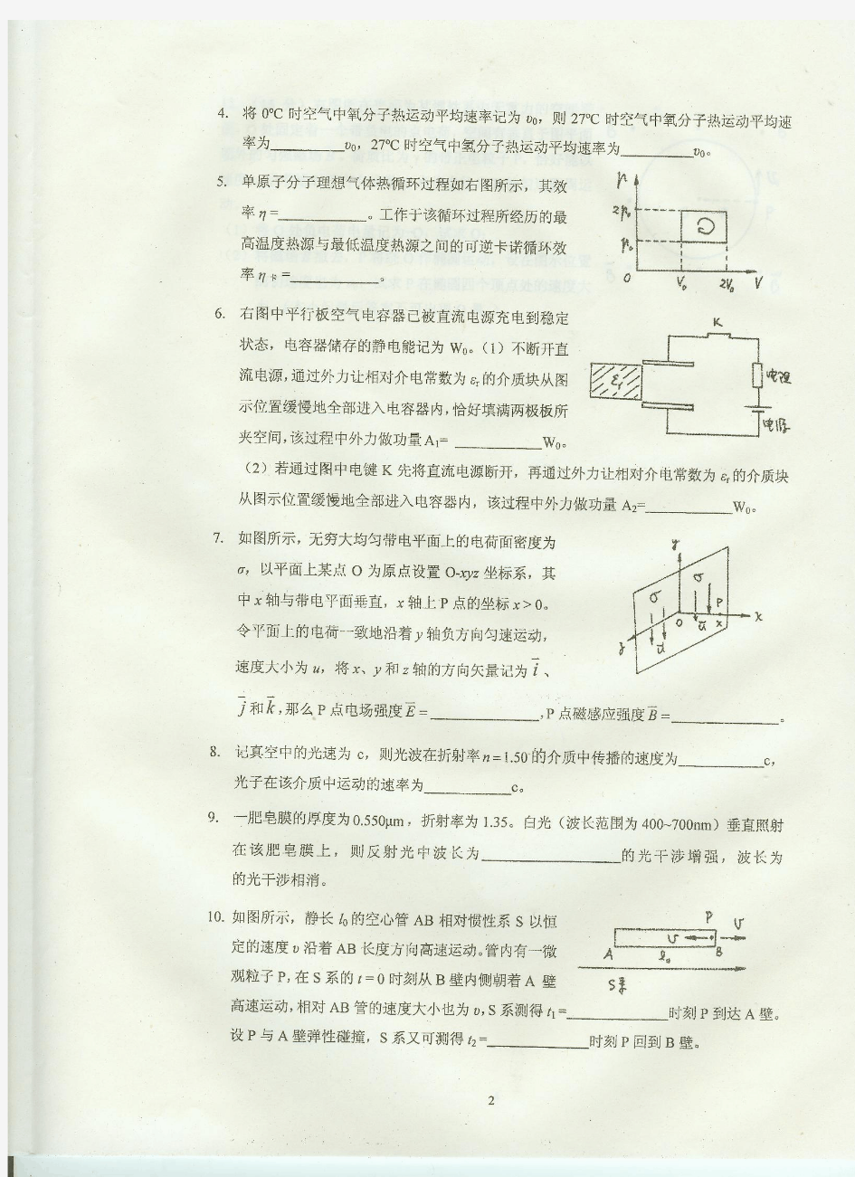 第26界全国大学生物理竞赛试题及答案