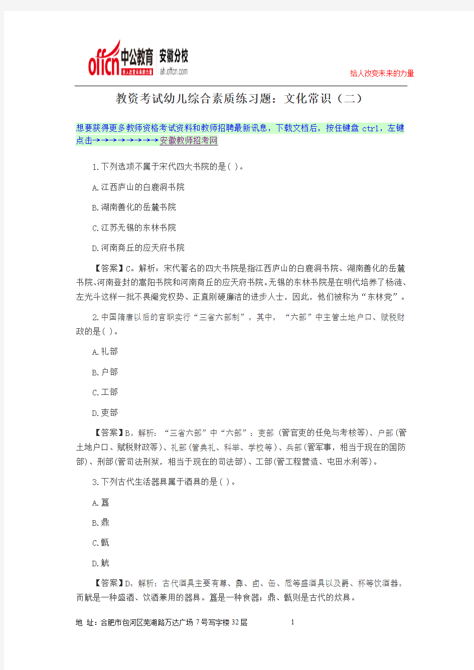 2014下半年安徽教师资格证考试题目丨考试题库丨考试资料134