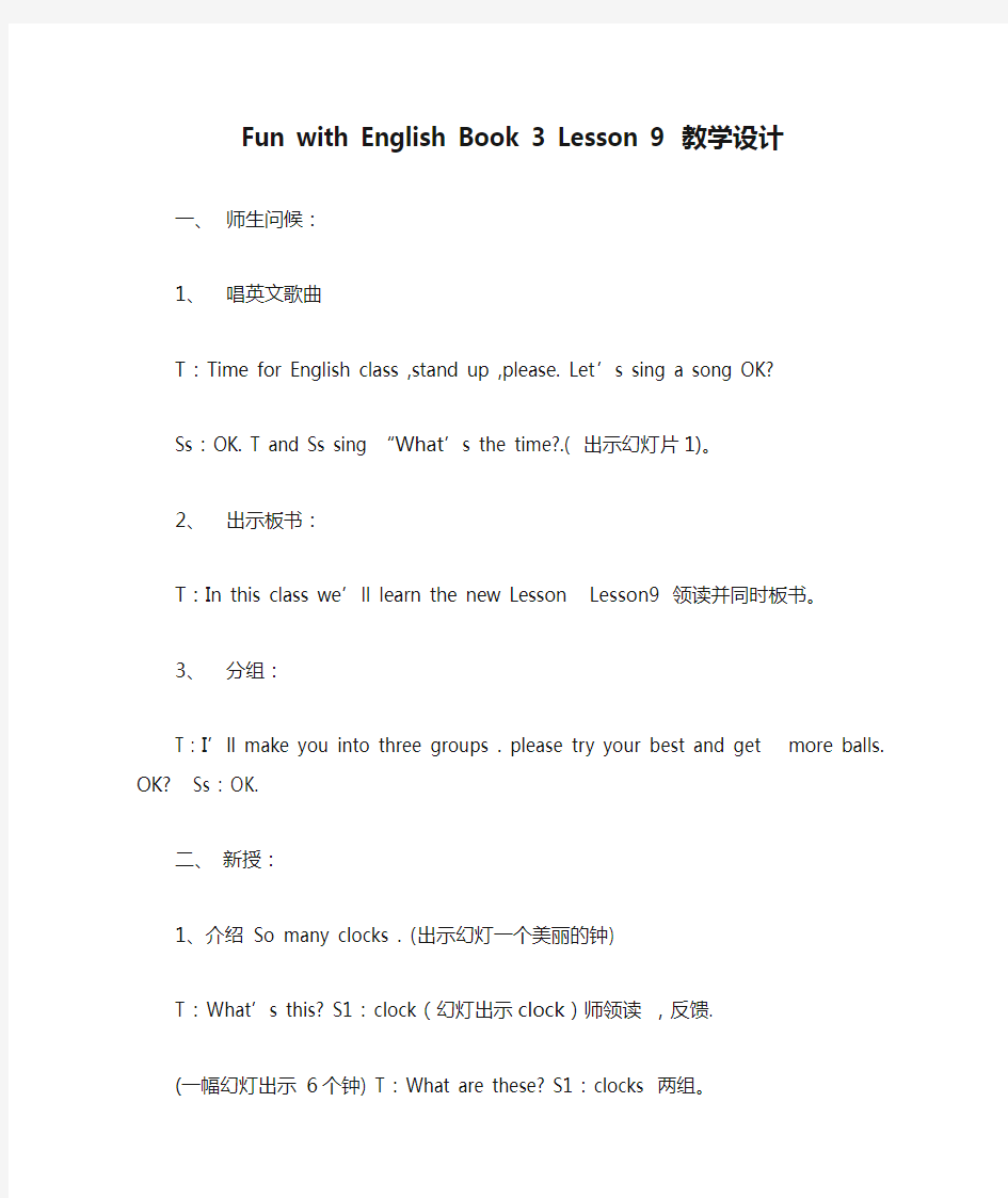 Fun with English Book 3 Lesson 9 教学设计