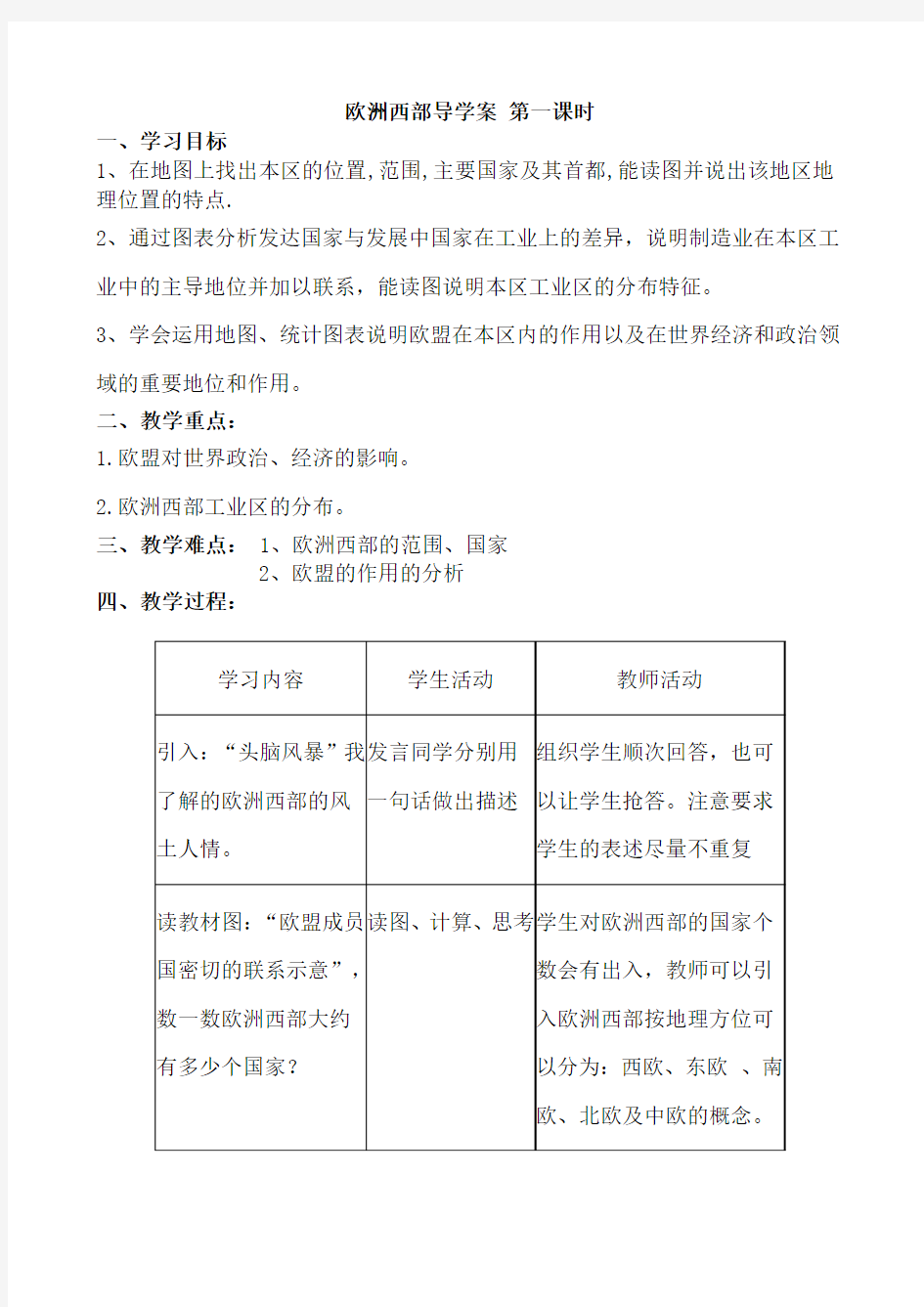 欧洲西部导学案 第一课时