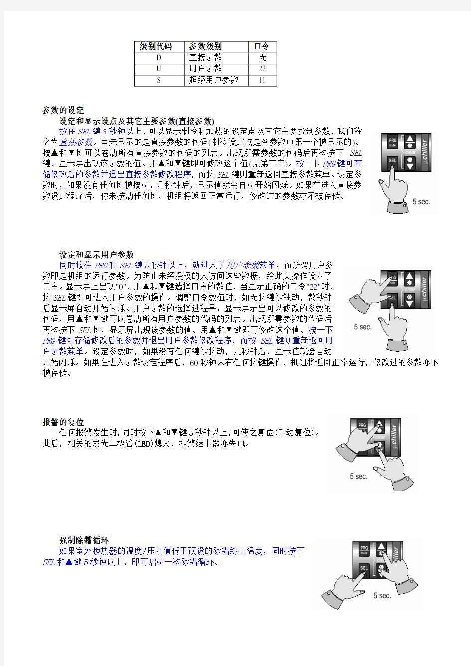 Carel说明书_pdf(1)