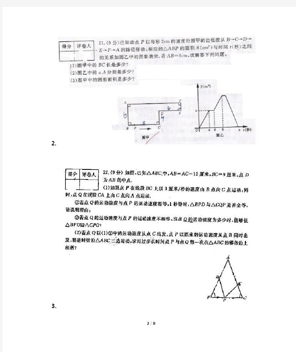 七年级下册动点问题及压轴题