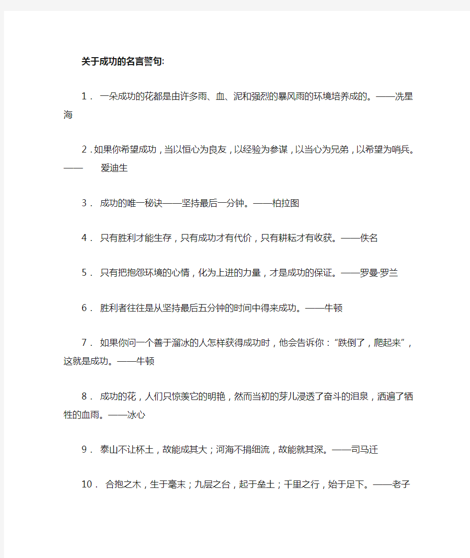 关于成功的名言警句