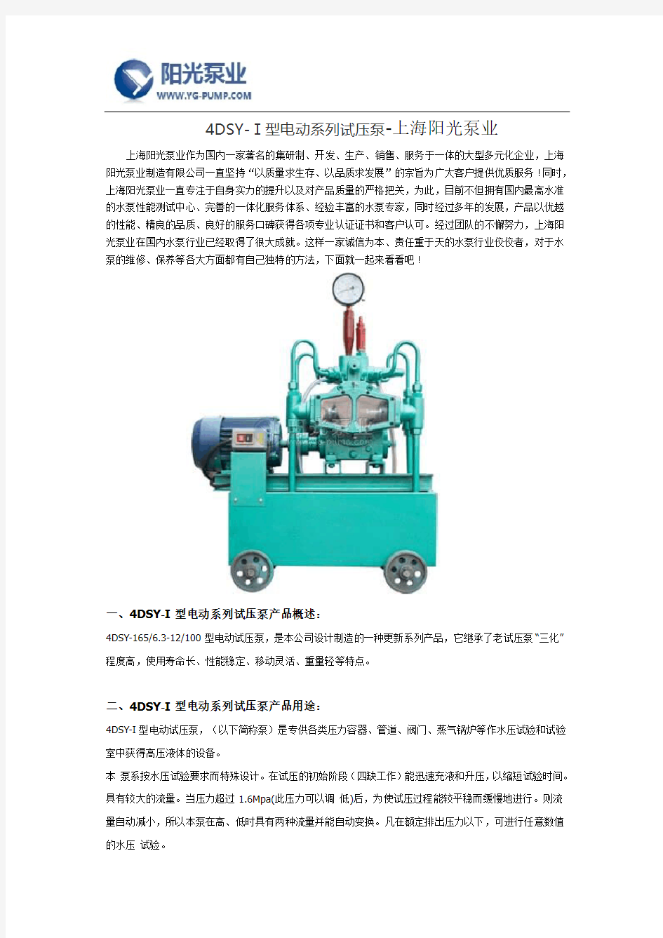 4DSY-Ⅰ型电动系列试压泵-上海阳光泵业