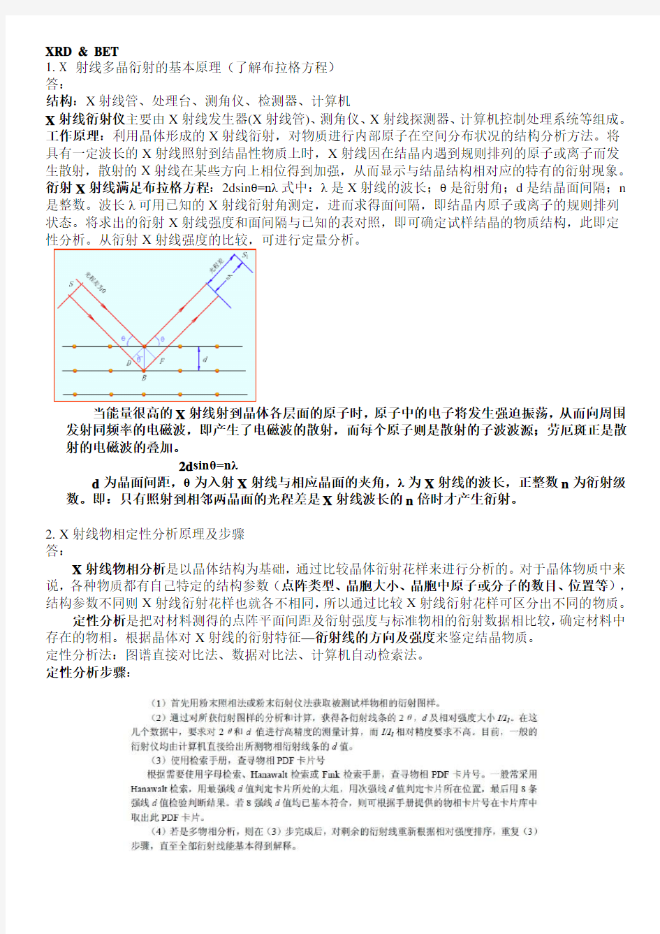 材料结构分析思考题及答案