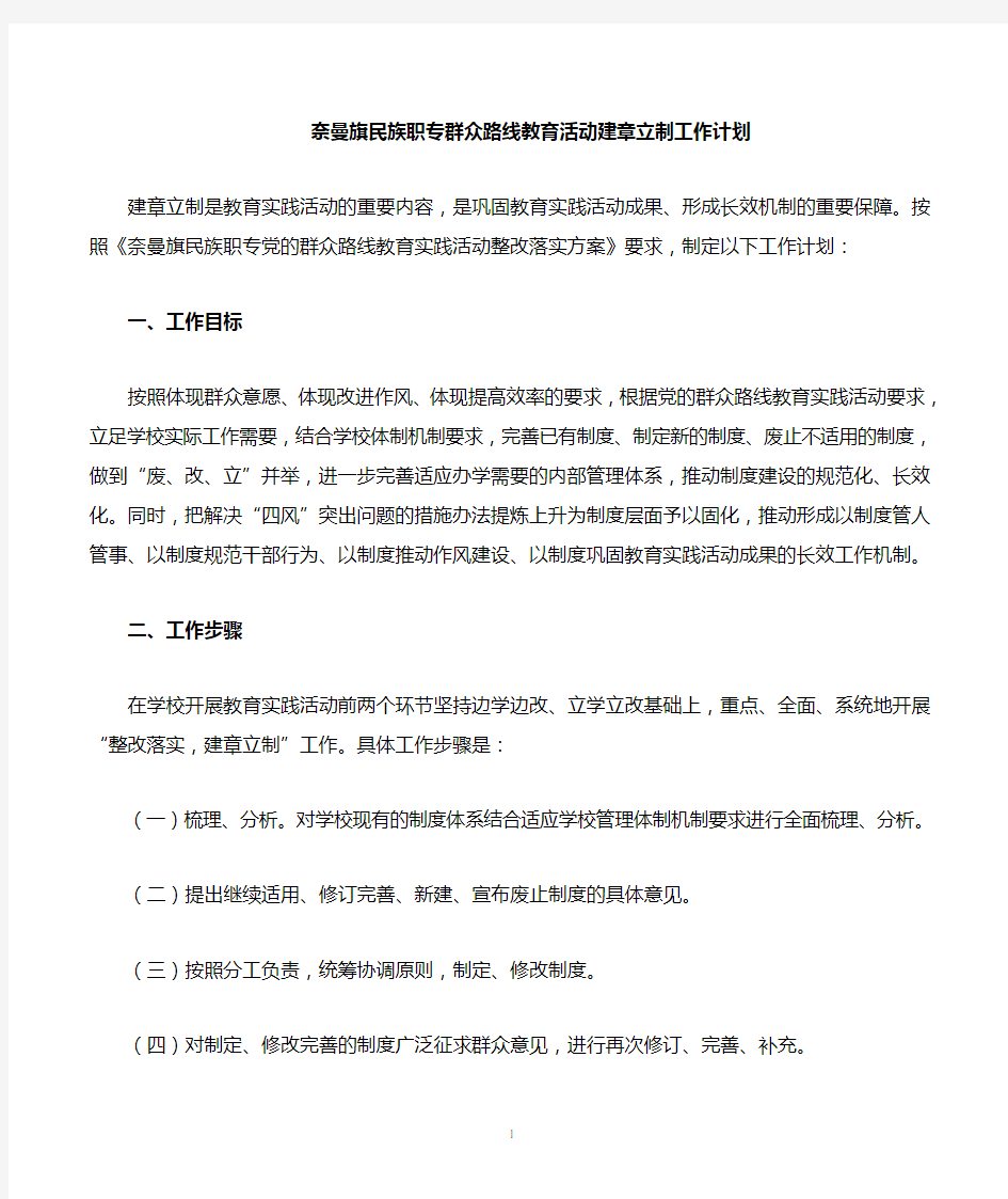 奈曼旗民族职专建章立制计划