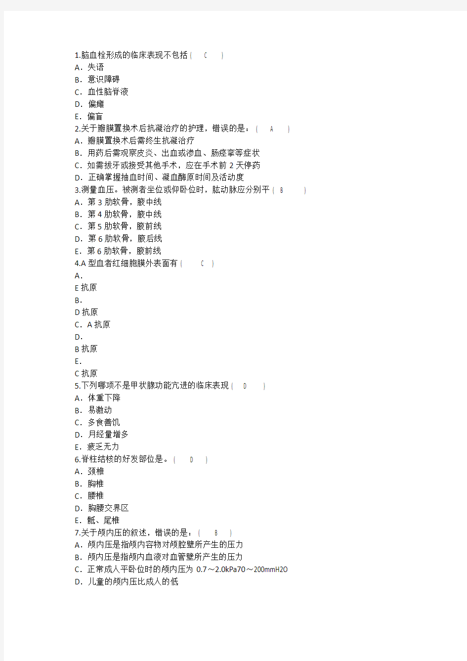 2016年护理资格考点：脑血栓形成的临床表现重点