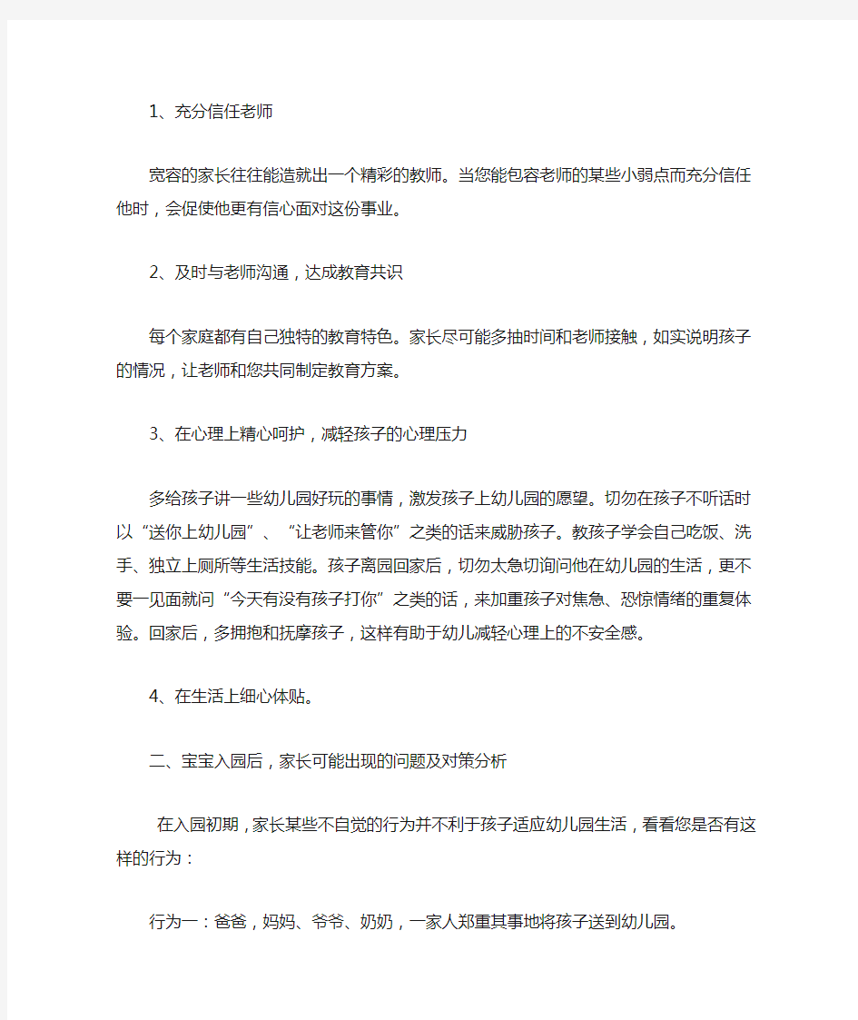 幼儿教师如何解决新入园幼儿分离焦虑的解决方法