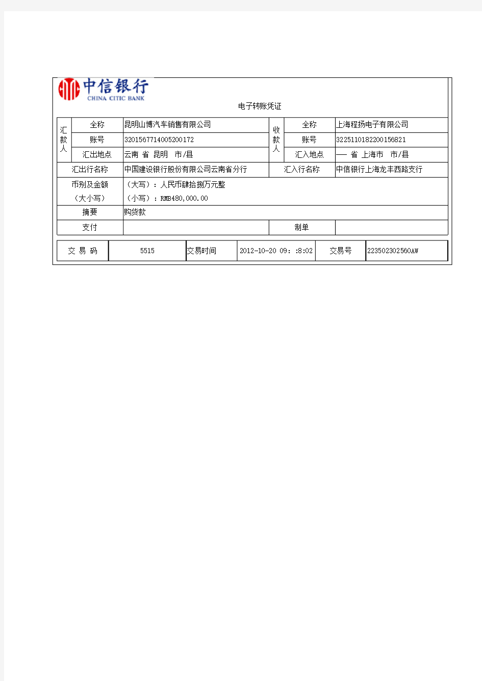 中信银行电子回单